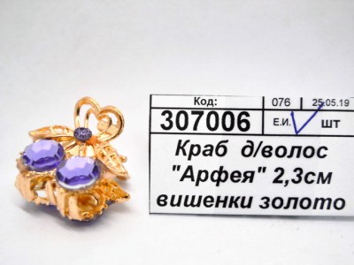 Краб  д/волос &quotАрфея&quot 2,3см вишенки золото микс 3925225 *6