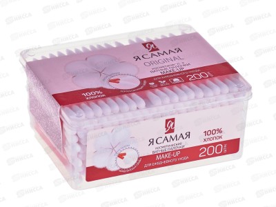 Я САМАЯ ватные палочки 200шт квадрат с крышкой окно Make up  *24
