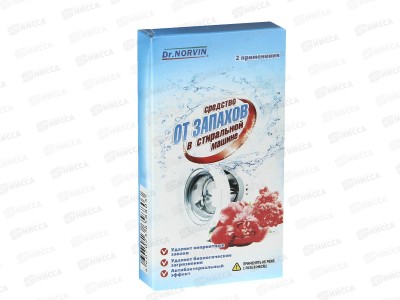 Dr.NORVIN Средство от запаха в стиральной машине *12