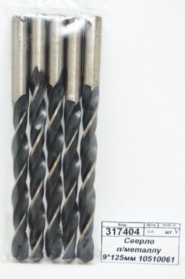 Сверло по металлу 9,0*125мм 10510061 *5/100