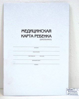 Медицинская карта ребёнка ПП (школьника), 16л, 200*285мм, МК-3174 *20