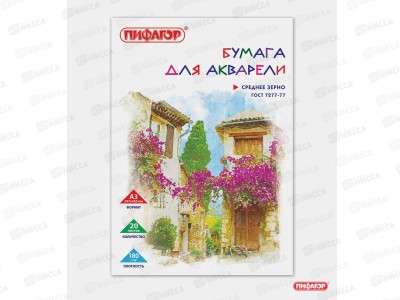 Папка для акварели А3 20 листов  Пифагор 297*420 180г/м2 126964*10