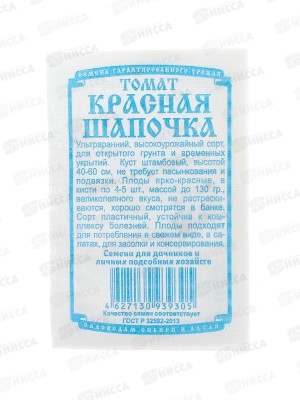 Томат Красная шапочка (0,05гр белый пакет ДемСиб*20 +
