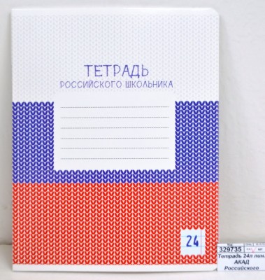 Тетрадь 24листа линия  АКАД Российского школьника EAC-9847/5 *20/120