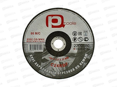 Круг отрезной по камню 180*2,5*22мм, 2200180 *200