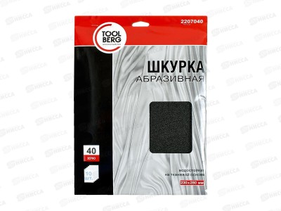 Шкурка абразивная на тканевой основе, водостойкая, зернистость -  40 (10шт), 2207040 *25