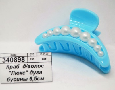 Краб  для волос &quotЛюкс&quot дуга бусины 6,5см микс 4623373