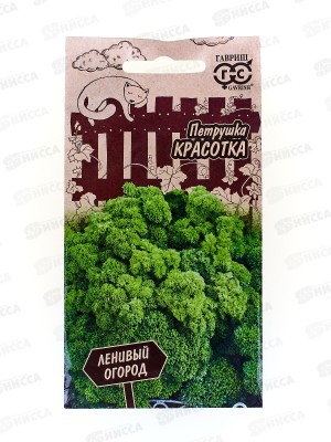 Петрушка Красотка 2,0г Ленивый огород Н20  *10 ГШ +