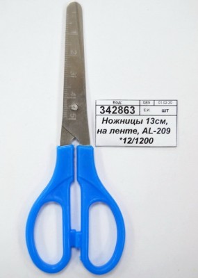 Ножницы 13см, на ленте, АL-209  *12/1200