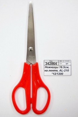Ножницы 16.5см, на ленте, АL-210  *12/1200
