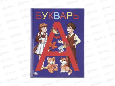 Книга 03754-5 Умка: Букварь (Детская Библиотека) 165х215мм *30