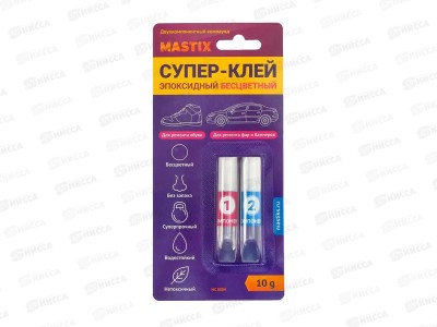 Клей эпоксидный MASTIX бесцветный 10г   *36