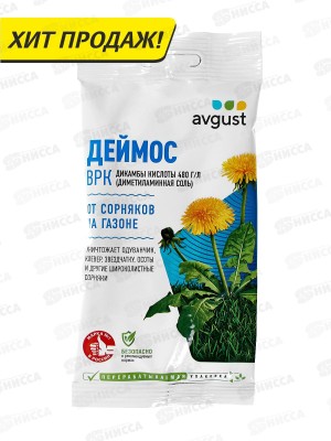 ДЕЙМОС от сорняков 10мл  *100