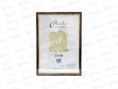 Фоторамка пластиковая 21*30 узкий багет с золотой полосой, 401 *25