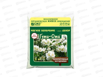 ГУМИ-ОМИ Декоративные кустарники 1кг *15  БИ