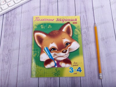 Книжка 8листов Hatber А5 Полезные задания Лисенок  для (3-4лет),11016 *50