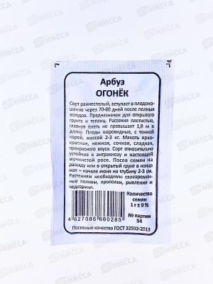 Арбуз Огонек белый пакет  *20 УрД +