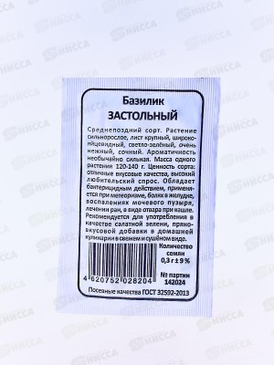 Базилик Застольный овощной белый пакет  *20 УрД +