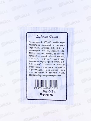 Дайкон Саша белый пакет *20 УрД +
