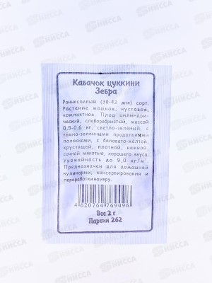 Кабачок Зебра цуккини белый пакет *20 УрД +