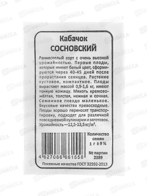 Кабачок Сосновский белый пакет *20 УрД +