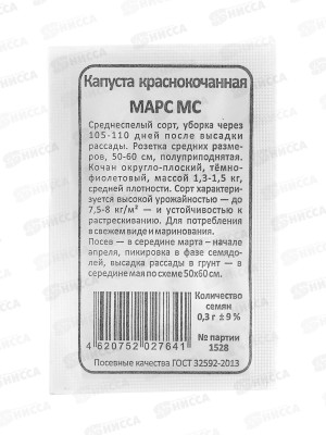 Капуста Марс краснокочанная белый пакет  *20 УрД +