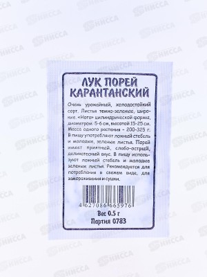 Лук порей Карантанский белый пакет  *20 УрД +