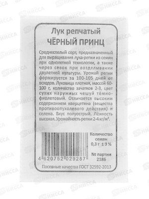 Лук репчатый Черный Принц белый пакет  *20 УрД +