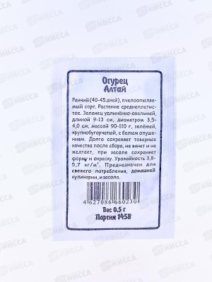 Огурец Алтай корнишон белый пакет *20 УрД +