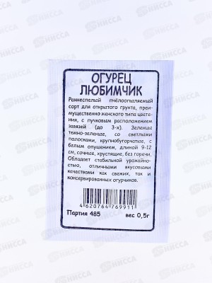 Огурец Любимчик белый пакет  *20 УрД +