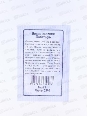 Перец Богатырь сладкий белый пакет  *20 УрД +