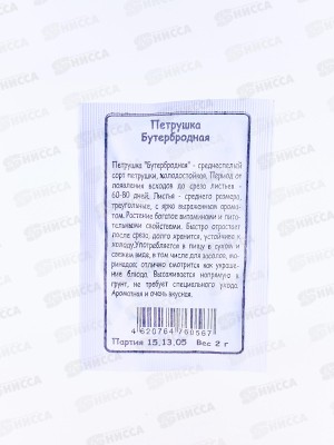 Петрушка Бутербродная листовая белый пакет   *20 УрД +