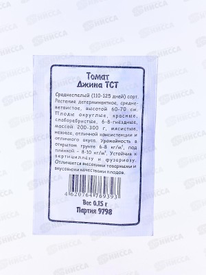 Томат Джина ТСТ белый пакет  *20 УрД +