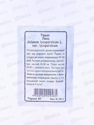 Томат Ляна белый пакет  *20 УрД +