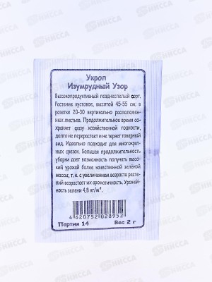 Укроп Изумрудный Узор Белый Пакет  *20 УрД +