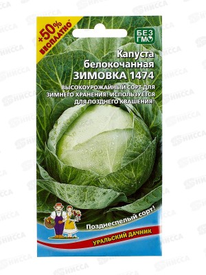 Капуста Зимовка 1474 Евро *10 УрД +