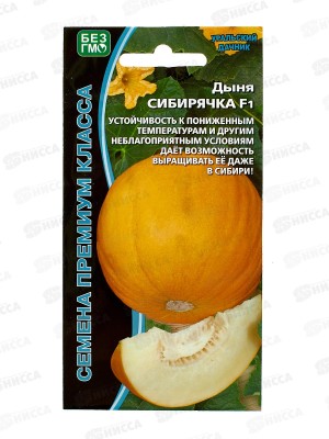 Дыня Сибирячка F1 Евро *10 УрД +