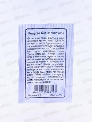 Капуста Засолочная белый пакет  *20 УрД +