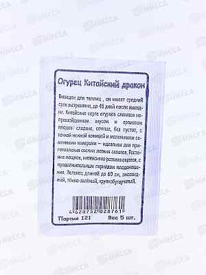 Огурец Китайский Дракон белый пакет  *20 УрД +