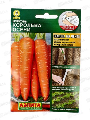 Морковь Королева Осени лента *10 АЭЛИТА +