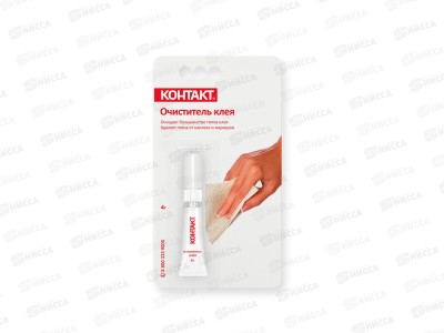 Очиститель клея КОНТАКТ  4г, блистер   *120