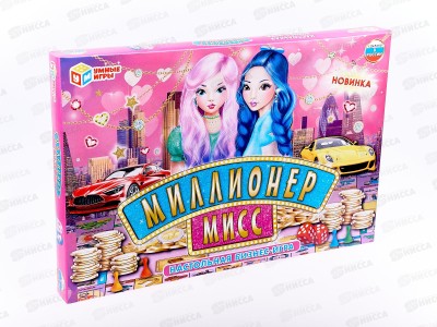 Настольная экономическая  игра 31227 &quotУмные игры&quot Миллионер Мисс в/к *20