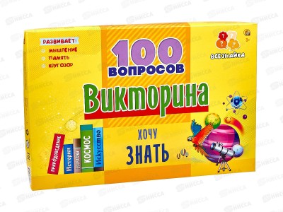Викторина. 100 вопросов. Хочу знать, ИН-7004 *14