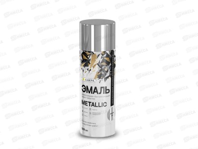 Эмаль ЛАКРА Metallic аэрозольная  520мл, хром (318) *12