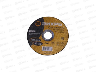 Круг отрезной по металу Вихрь 115х1,6х22мм    *25