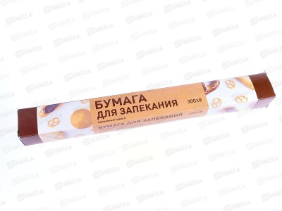 Бумага BPR003B для выпекания 300*8 бурая в картон коробке *50