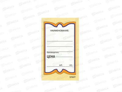 Ценники картонные  STAFF 36*56, 500шт.,128678 *30