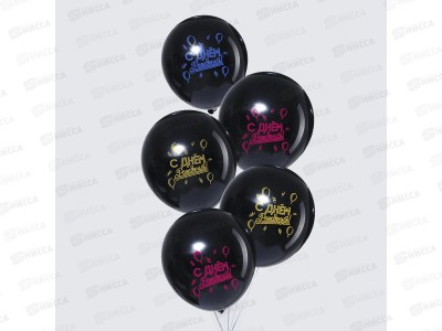 Шары 12&quot &quotС Днем Рождения&quot 5шт микс 5258835