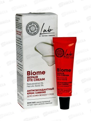 Natura Siberica LB Крем-сияние для глаз Антиоксидантный 10мл *8  7775