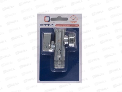 Кран шаровый  для бытовых приборов угловой  1/2&quot*1/2&quot штуцер /штуцер с фильтром и отражат. бабочка, хром